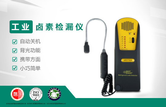 ?，擜R5750A工業(yè)鹵素檢漏儀